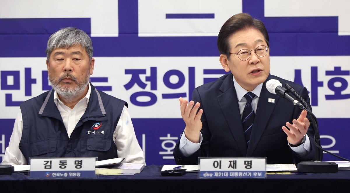이재명 대선후보, 한국노총과 정책 협약