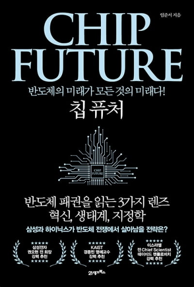 한국은 반도체 패권을 되찾을 수 있을까?