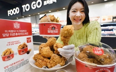 [포토] '약 1.5배 큰' 홈플러스 당당 더큰후라이드치킨 인기
