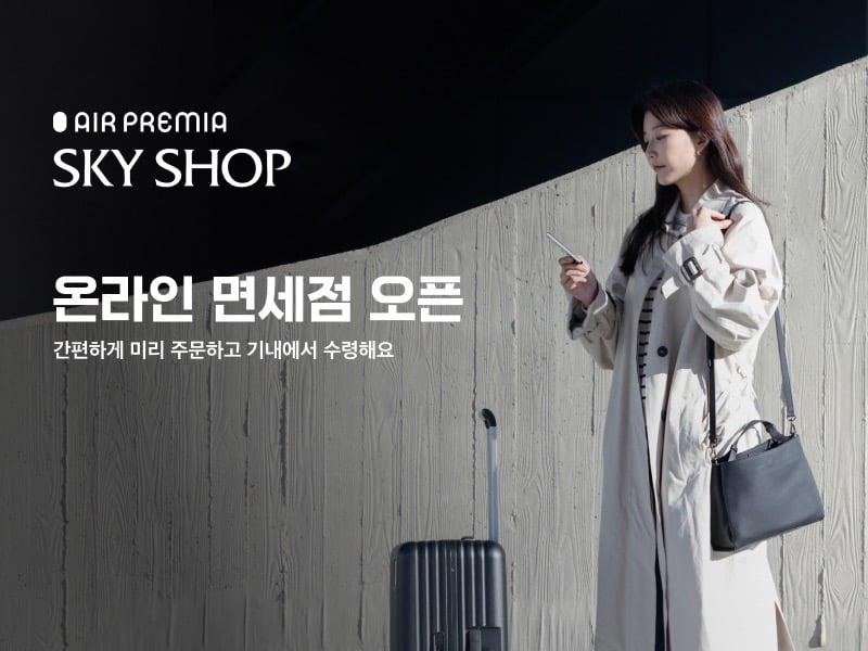 사진=에어프레미아