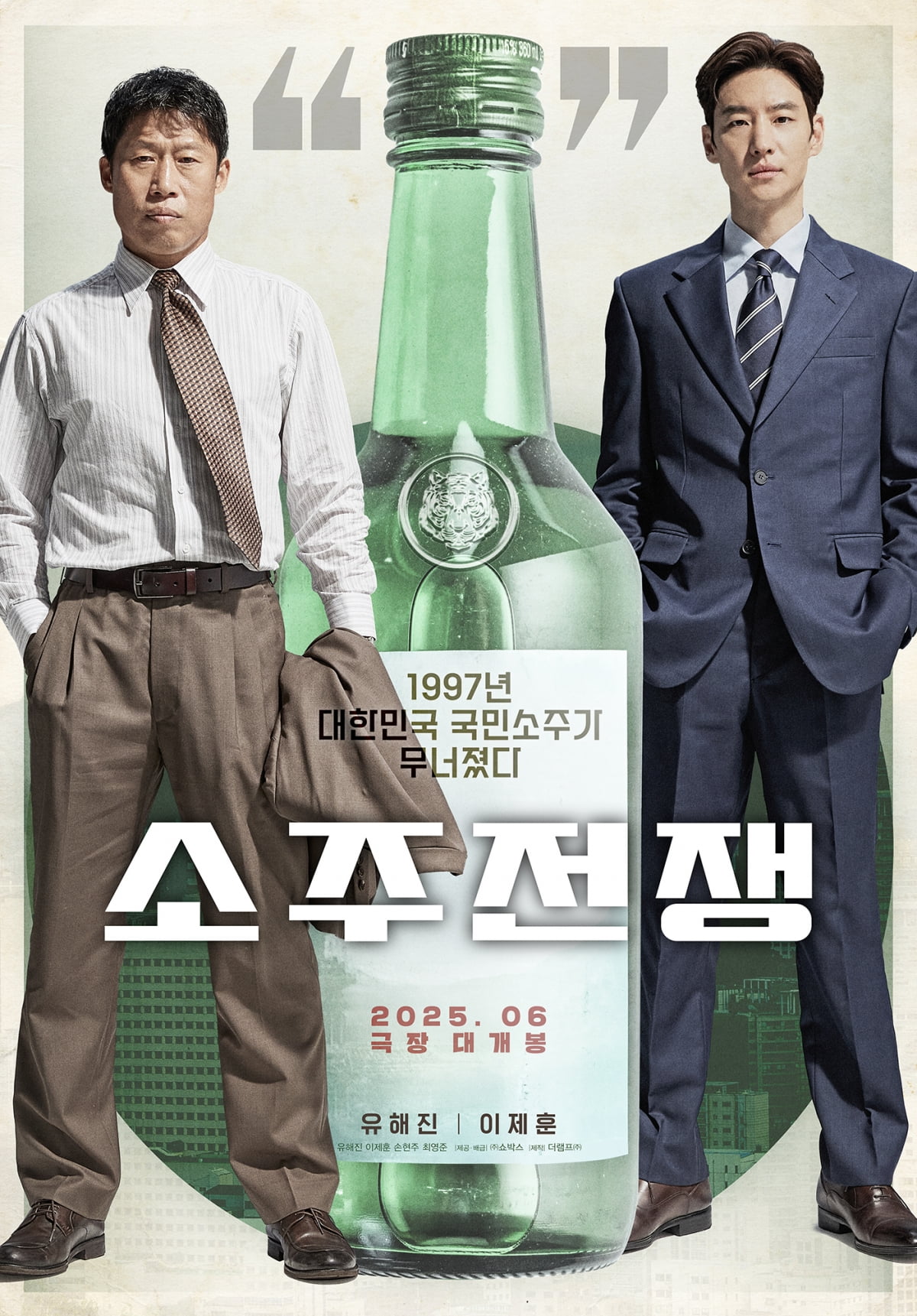 영화 '소주전쟁' /사진=쇼박스 