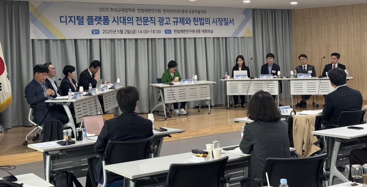 2일 헌법재판연구원 제8층 대회의실에서 진행된 ‘디지털 플랫폼 시대의 전문직 광고 규제와 헌법의 시장질서’ 학술행사 이희정 고려대 법학전문대학원 교수의 진행으로 토론이 진행되고 있다./사진=황동진 기자