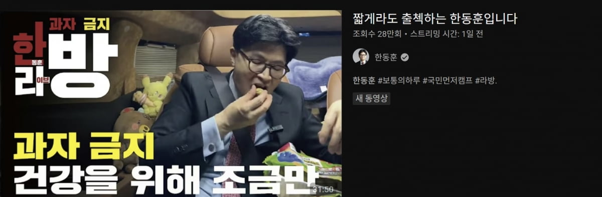 사진=한동훈 유튜브 캡처