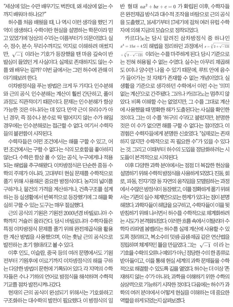 [재미있는 수학] '상상의 수'로 자연현상 파악의 한계를 보완