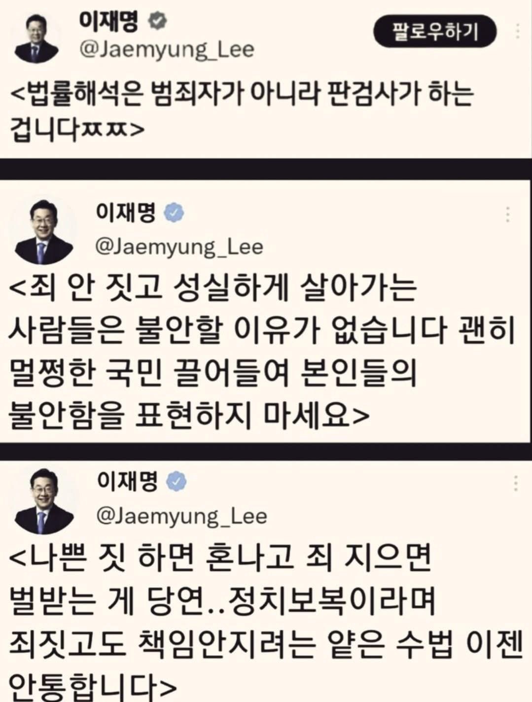 이재명 후보가 9년 전인 2016년 자신의 트위터(현재 X) 계정에 썼던 글 