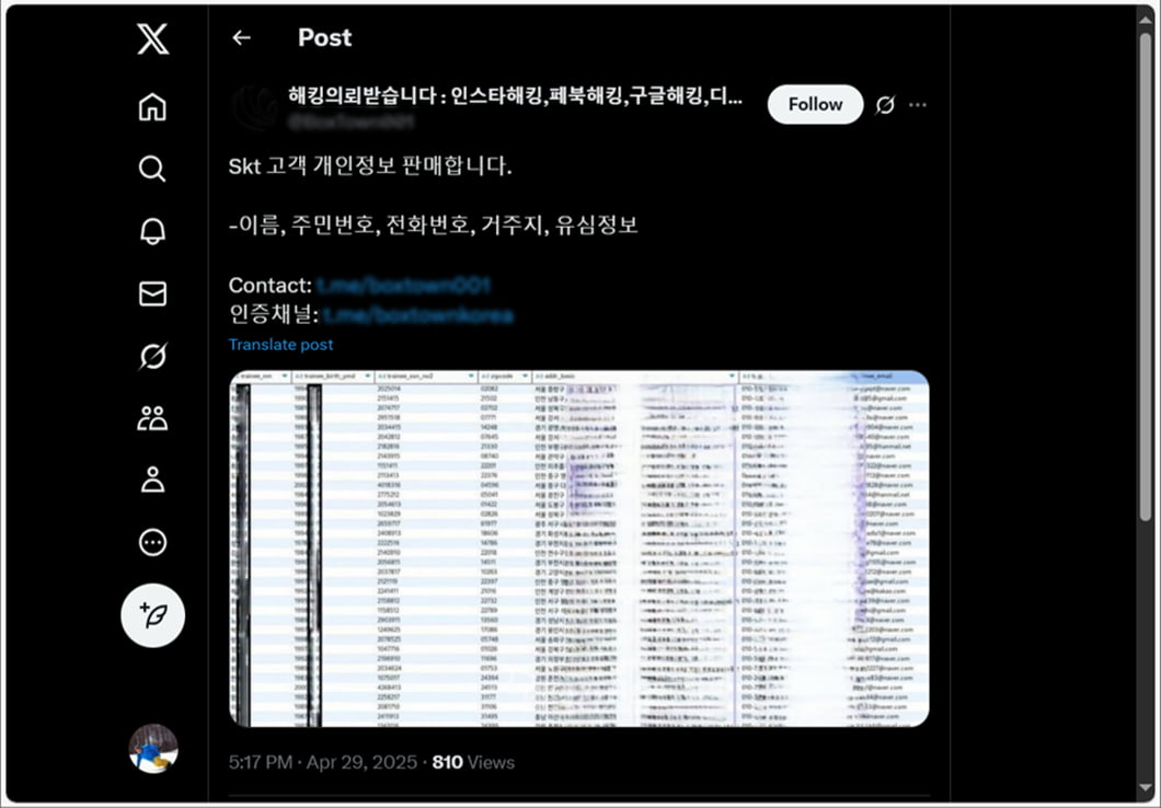 'SKT 고객 개인정보 판매합니다'…SNS서 퍼지는 ‘정보유출 괴담’ 주의