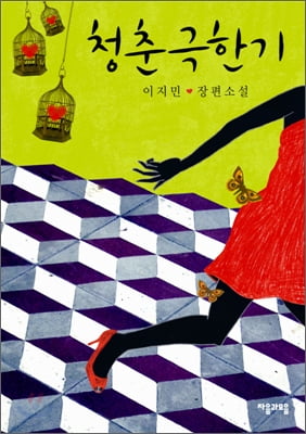 콘클라베부터 파과까지...5월 투게더토토관 점령한 소설