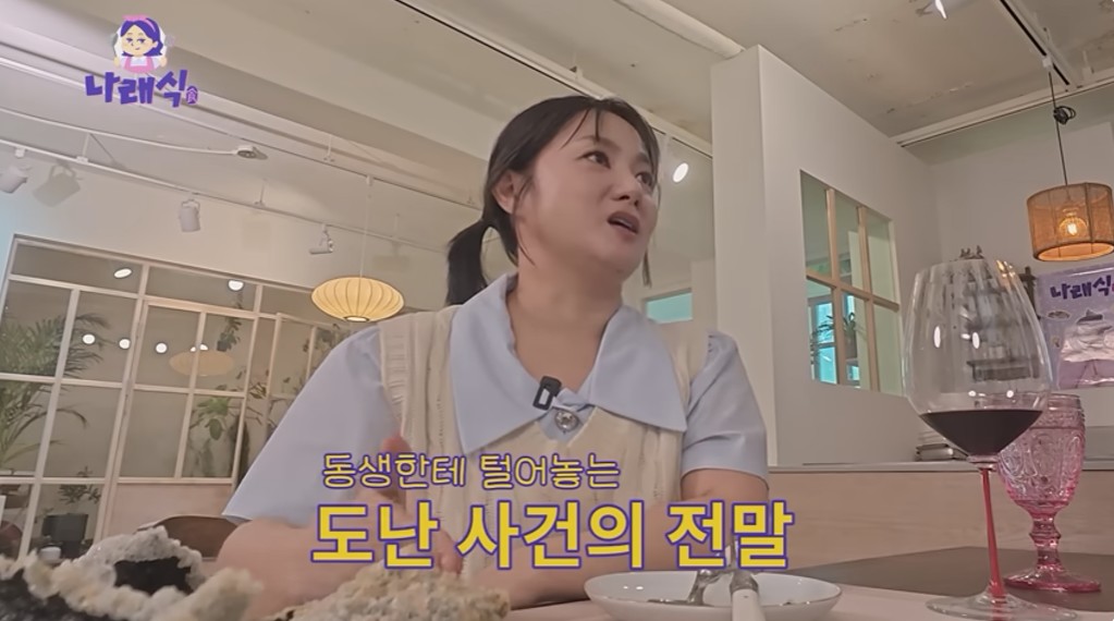 /사진=유튜브 채널 '나래식' 영상 캡처