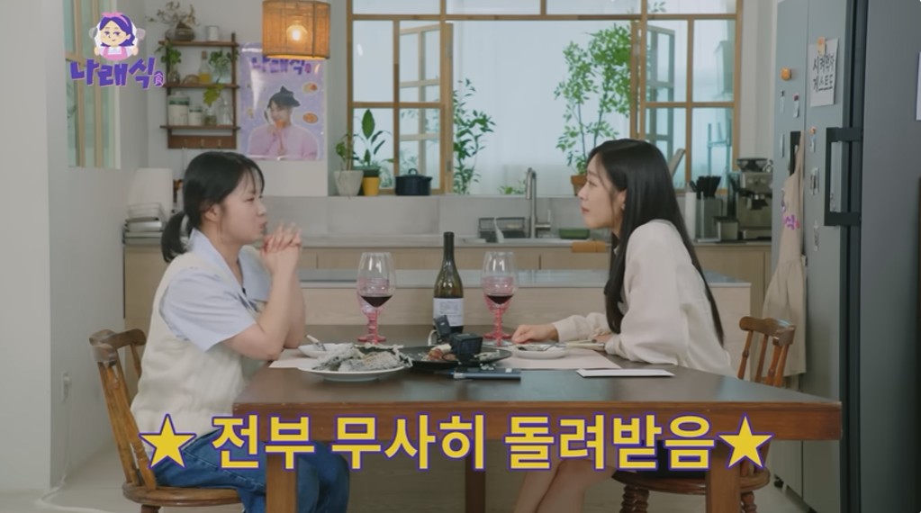 /사진=유튜브 채널 '나래식' 영상 캡처