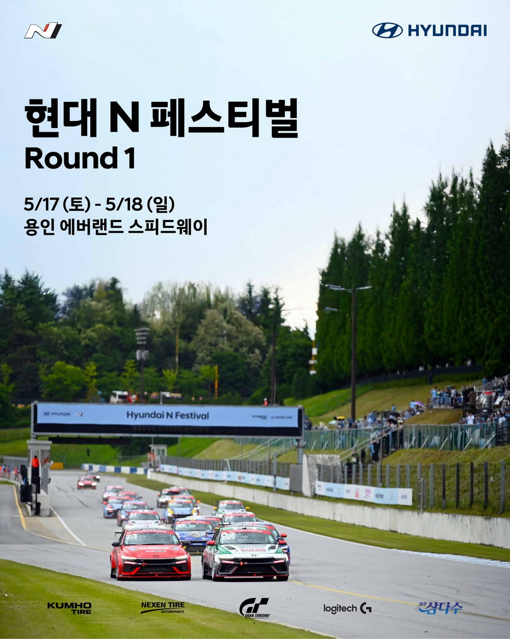  현대 N 페스티벌 2024 시즌. 사진=현대차