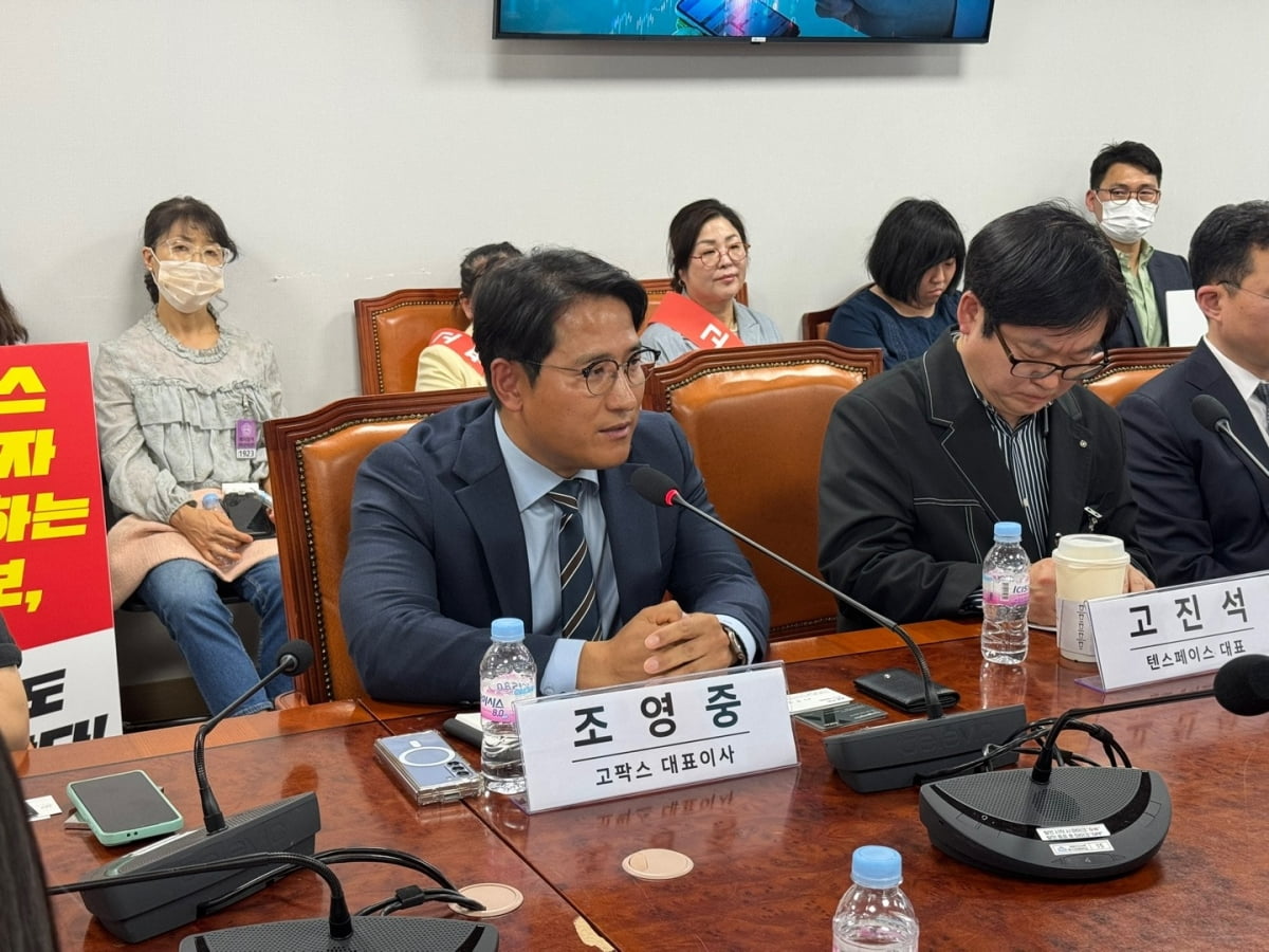 8일 조영중 고팍스 대표이사가 '고팍스 피해자 구제방안 세미나'에서 임원 변경 신고 수리를 촉구하고 있다. / 사진=고팍스 제공 