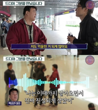 백종원, '갑질 의혹 제기' PD 만났다…"저도 억울한 것 많아"