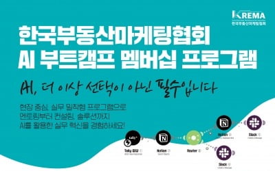 한국부동산마케팅협회, ‘생셩형 AI 활용’ 세미나 성료