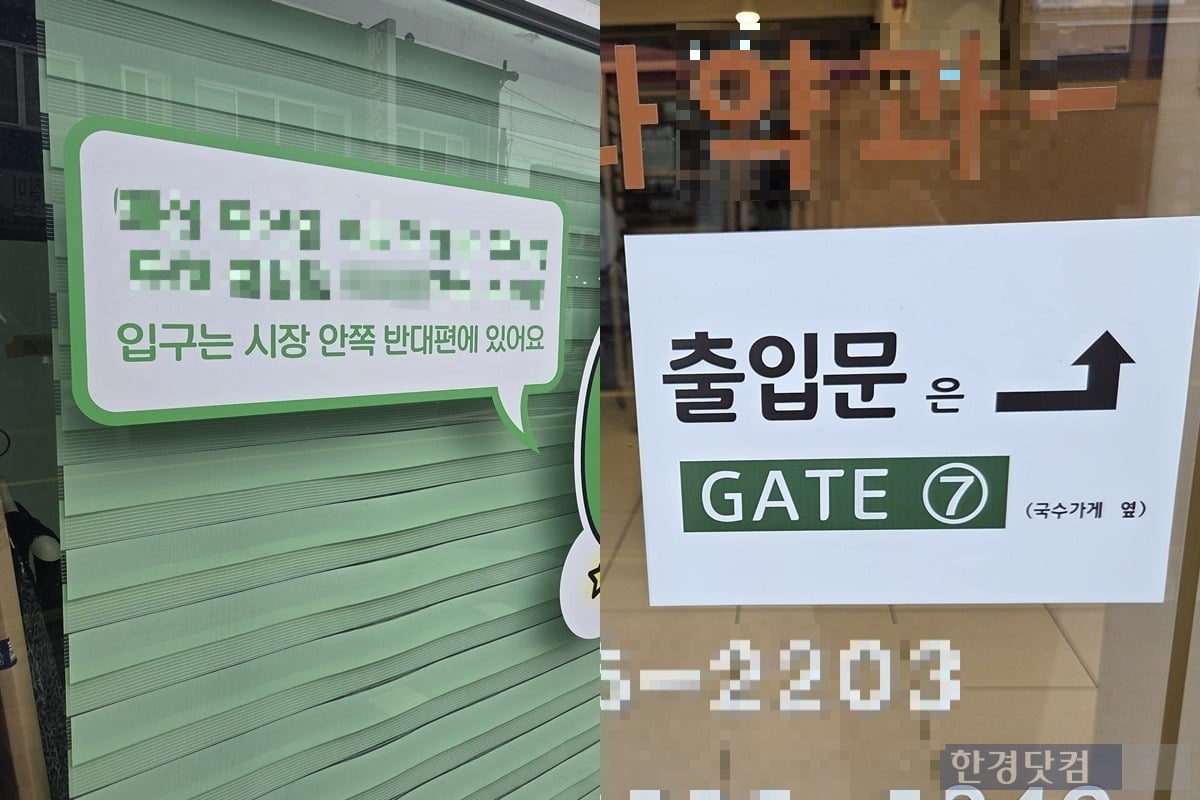 충남 예산군 예산상설시장 외벽에 위치한 점포 출입문에 매장 입장을 위해선 시장 내로 들어오라는 문구가 붙어 있다. /사진=이민형 기자