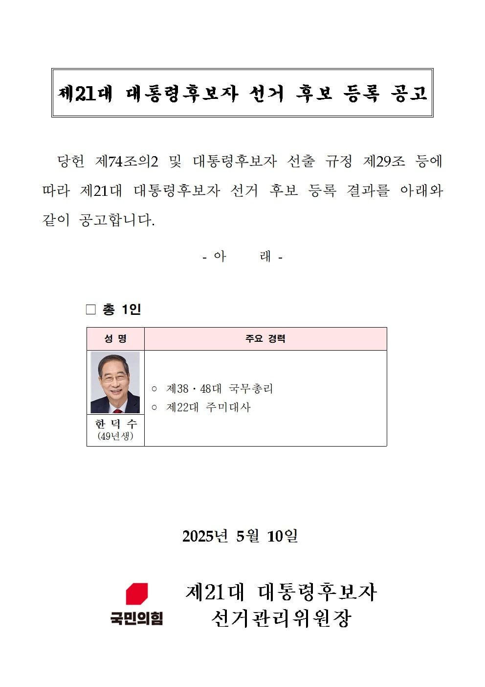 /자료=국민의힘
