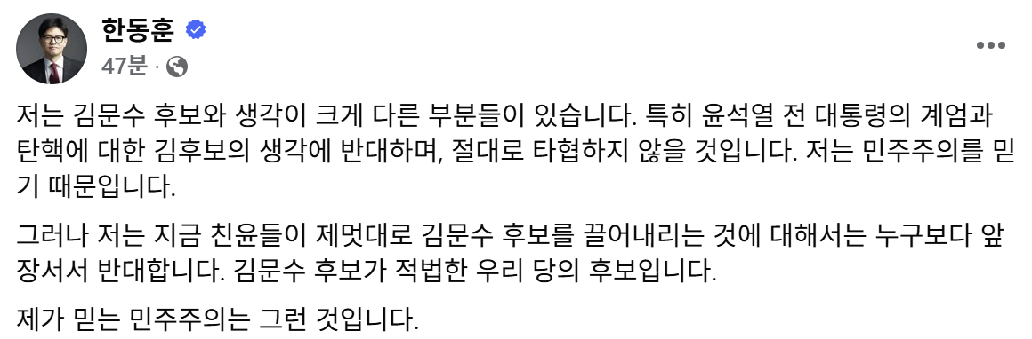사진=한동훈 페이스북 캡처