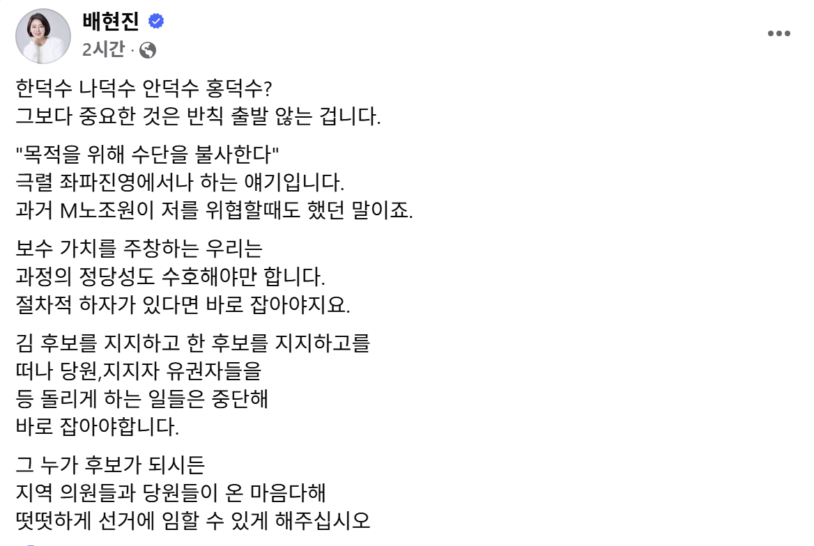 사진=배현진 페이스북 캡처