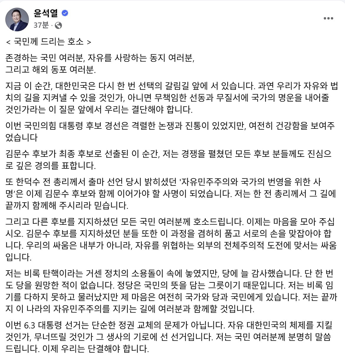 윤석열 전 대통령 페이스북