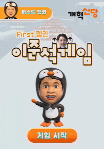 '퍼스트펭귄 머스트잇 토토' 플레이 영상.