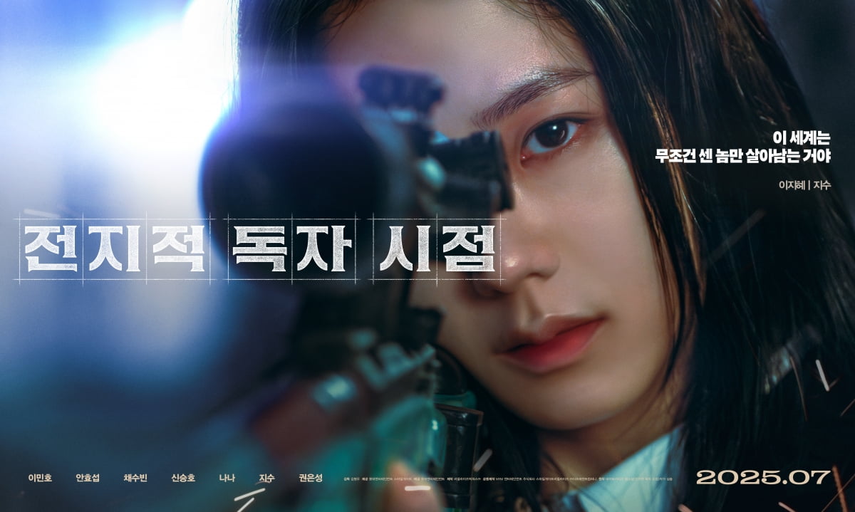 /사진=영화 '전지적 독자 시점' 포스터