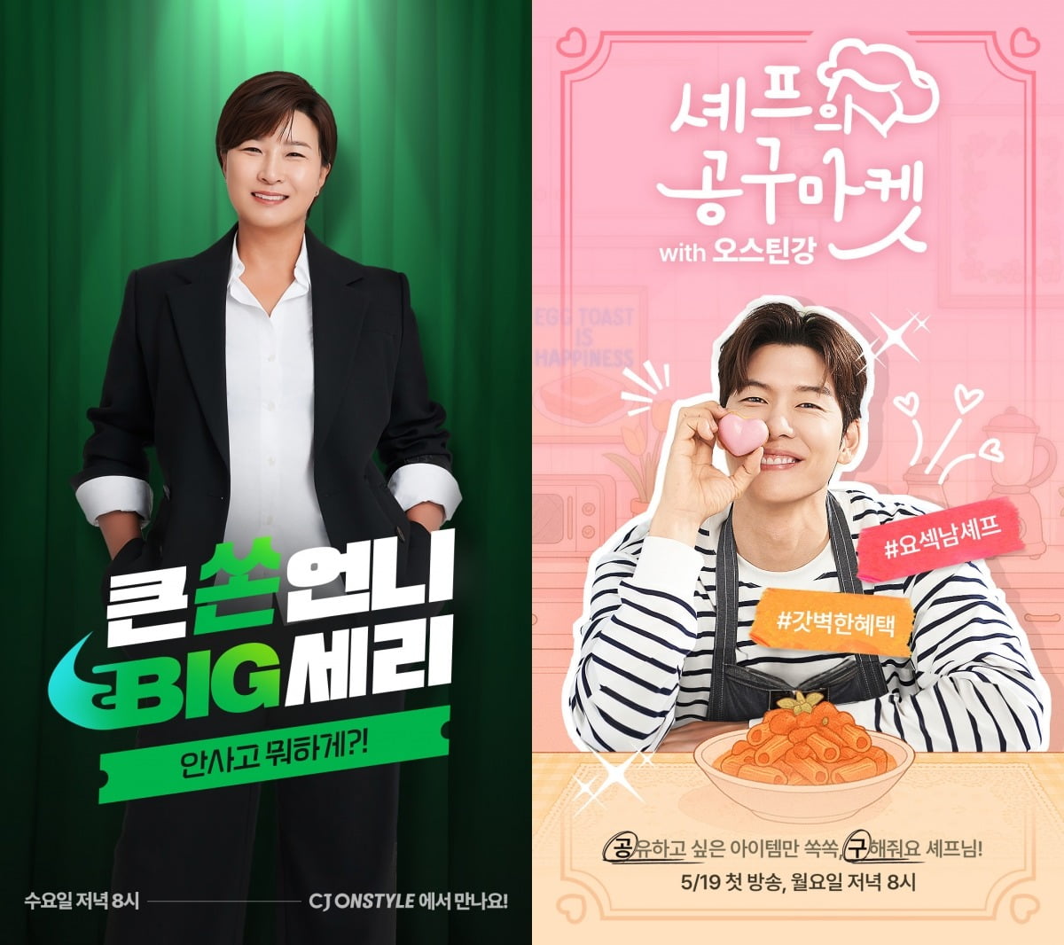 사진=CJ온스타일 제공