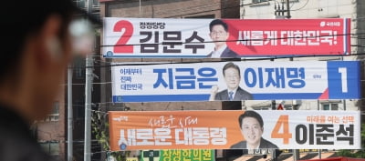 [포토] 21대 대선 공식 선거 운동 시작