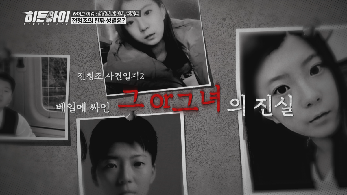 /사진=MBC 에브리원 '히든아이' 영상 캡처