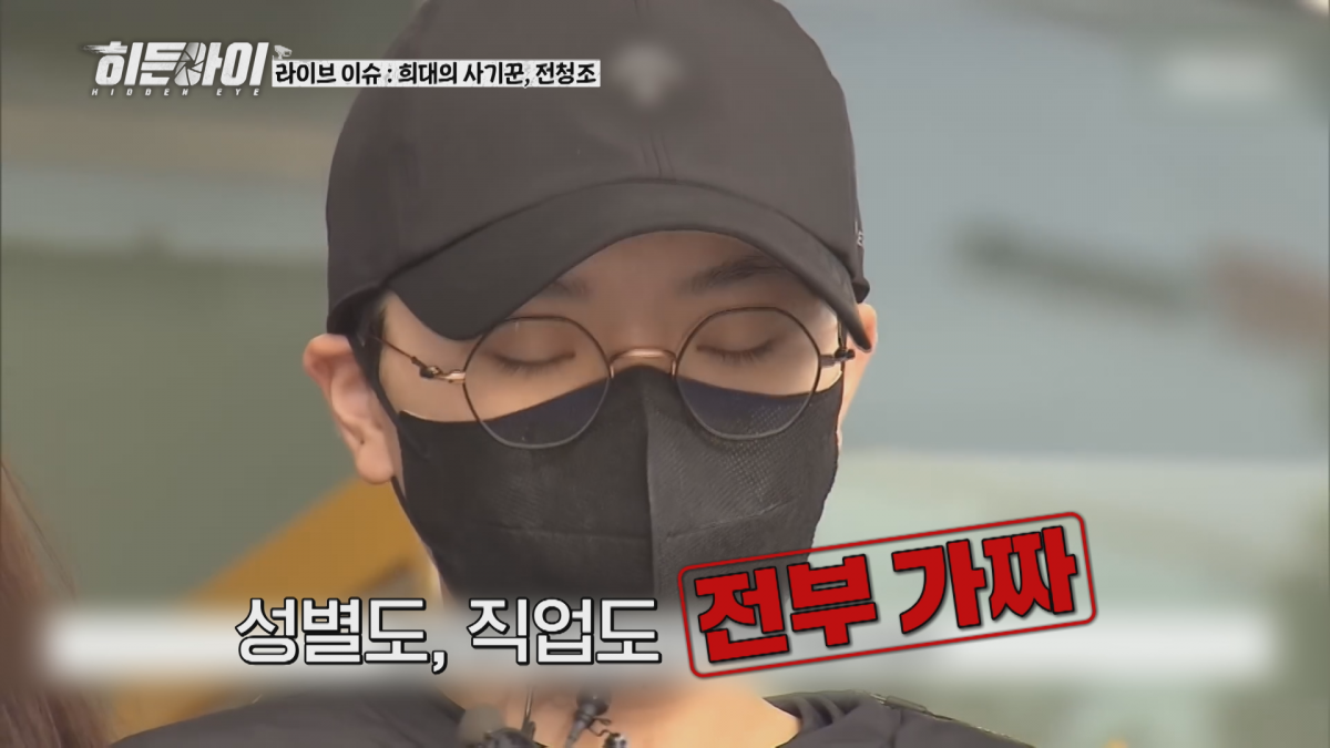 /사진=MBC 에브리원 '히든아이' 영상 캡처