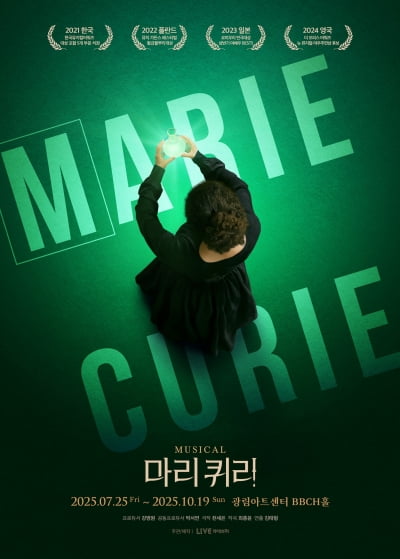 韓 뮤지컬 최초 웨스트엔드 장기공연작 ‘마리퀴리’, 7월 귀환