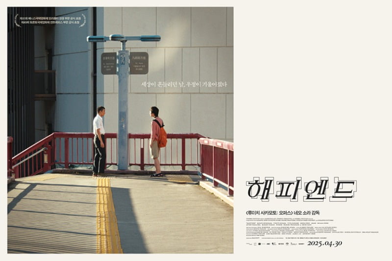 영화 <해피엔드> 포스터 / 제공. CGV아트하우스