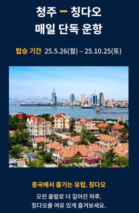 에어로케이항공, 청주국제공항 중심 노선 적극 확대
