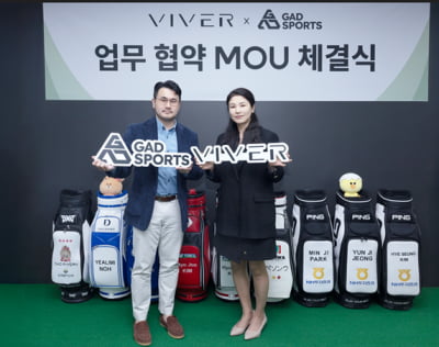 [골프브리핑] 지애드스포츠, 바이버와 스포츠마케팅 MOU 체결