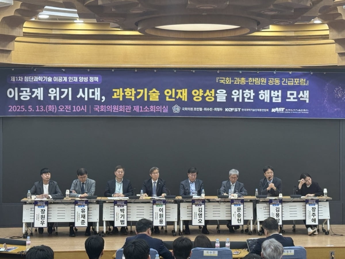 13일 서울 여의도 국회에서 열린 '첨단과학기술 이공계 인재 양성 정책' 포럼 중 참석자들이 토론하는 모습./사진=최영총 기자