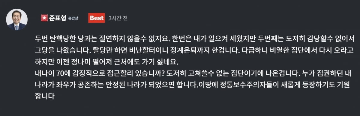토토사이트 매입 전 시장이 소통채널 '청년의꿈'에 올린 글