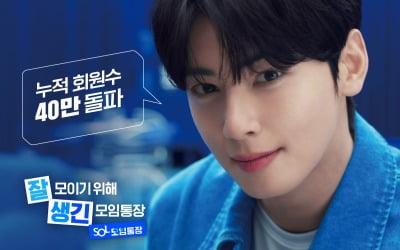 신한 쏠모임통장 회원 40만명 돌파