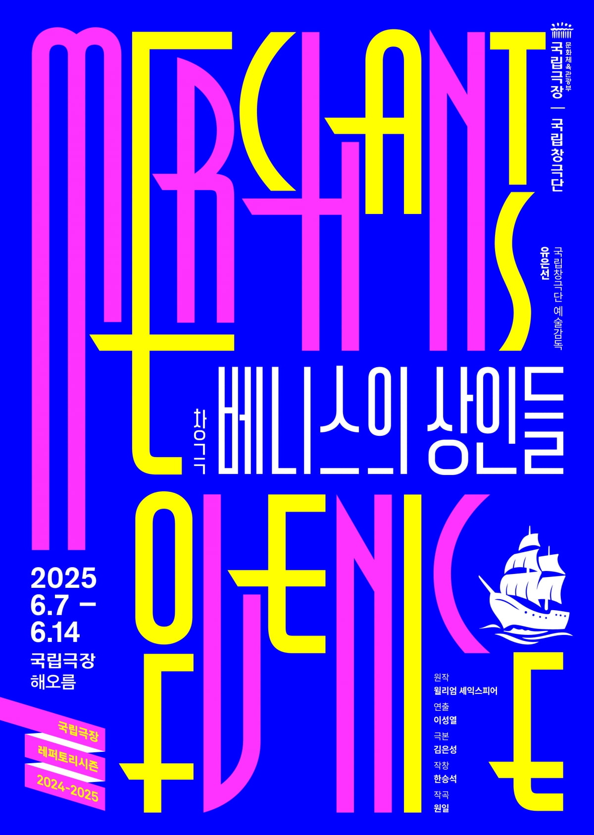 사진=국립극장