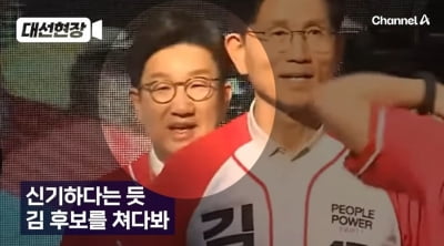 73세 김문수 댄스 삼매경…바라보던 권성동 '어색어색'