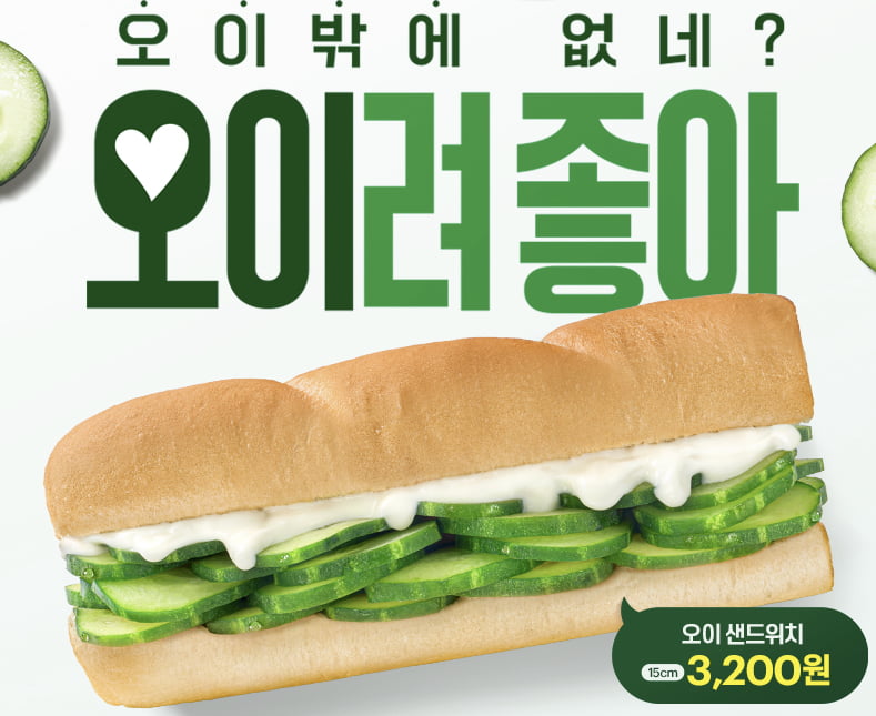 /사진=서브웨이 홈페이지 