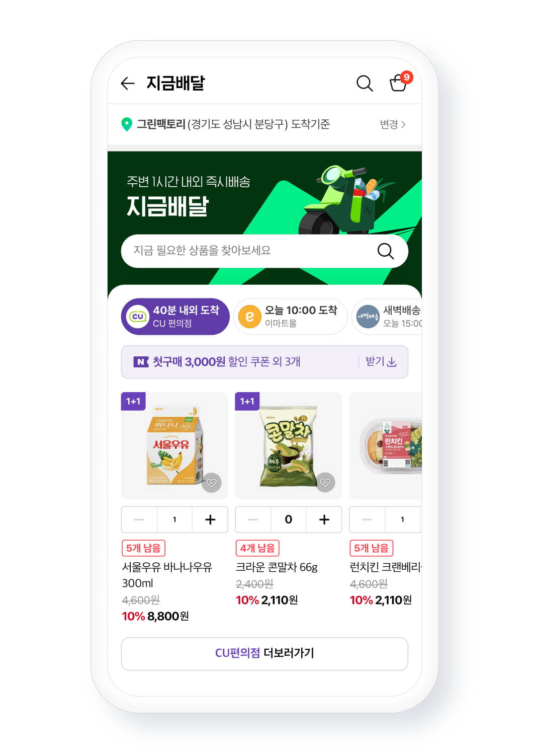 네이버플러스 스토어 '지금배달' 화면. 자료=네이버 제공