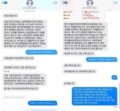 "의원님 원하시는 와인 준비 부탁"…노쇼 사기 또 발생