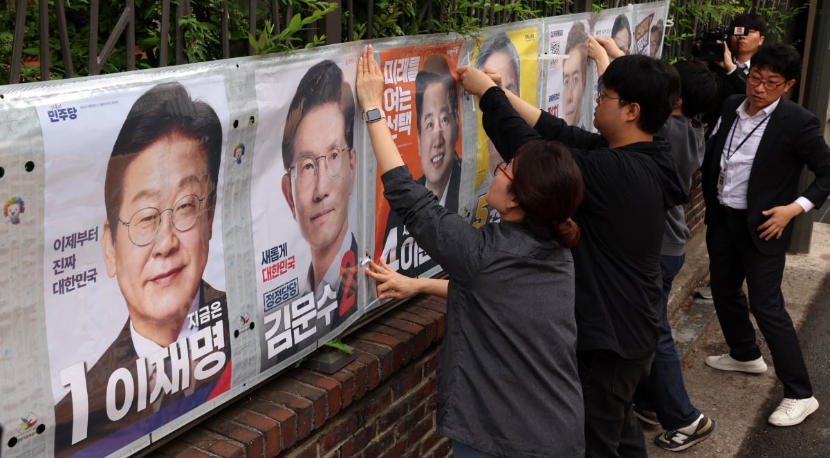 [포토] 제21대 대통령 선거 벽보 첩부