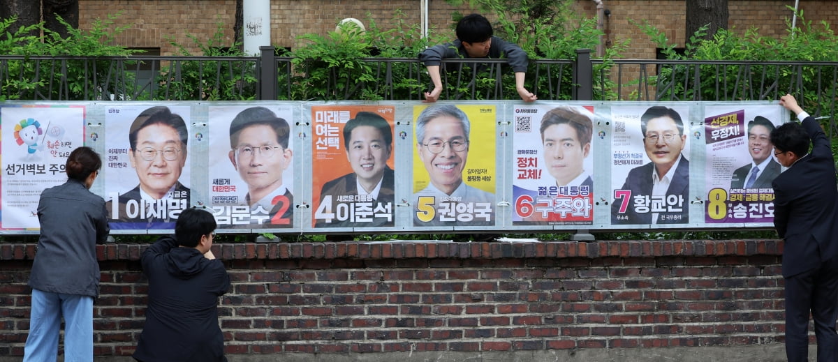 [포토] 제21대 대통령 선거 벽보 첩부