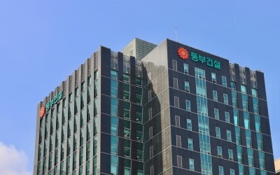 동부건설, 1분기 흑자전환…영업이익 개선으로 턴어라운드 본격화