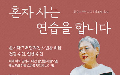 삶의 마지막 계절, 나를 위한 훈련