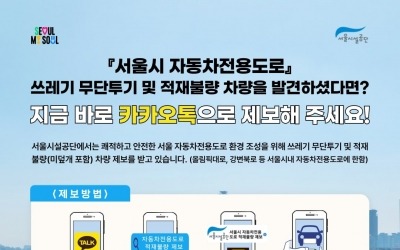 "운전 중 쓰레기 투척? 찍어서 제보하면 1만원 드립니다"