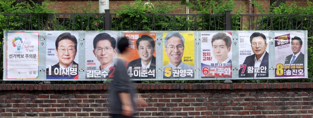 15일 서울 종로구 예술가의집 담장에 제21대 대통령선거 후보자 벽보가 부착돼 있다./최혁 기자
