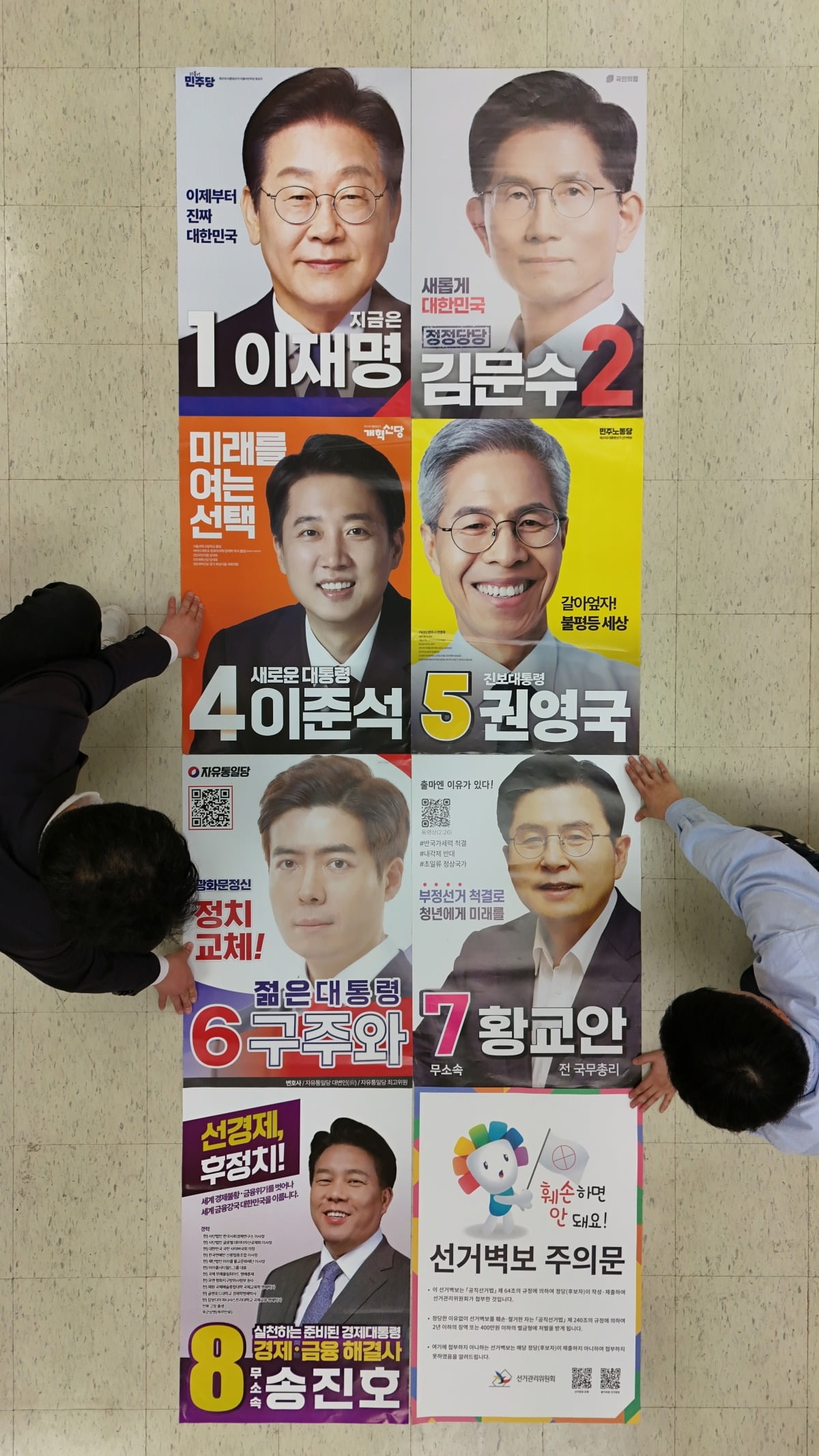14일 서울 중구 남산스퀘어빌딩에서 서울시선거관리위원회 관계자들이 제21대 대통령선거 후보자 벽보를 점검하고 있다./김범준 기자