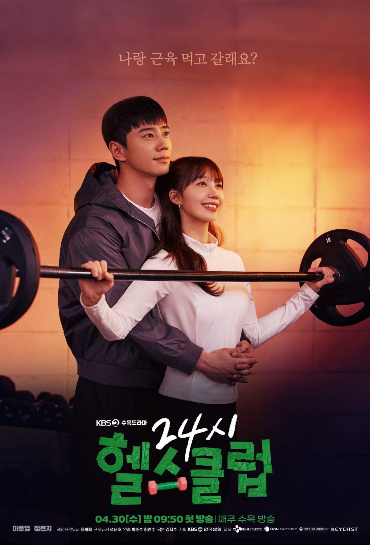/사진=KBS 2TV 수목드라마 '24시 헬스클럽'