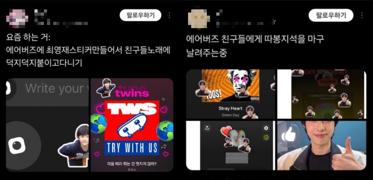 앱 에어버즈 위젯 이용자들이 자신이 좋아하는 아이돌 가수를 스티커로 만들며 취향을 공유하고 있다. 사진=X 계정 갈무리 