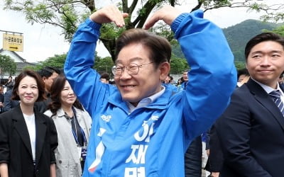 이재명 더불어민주당 대통령 후보가 17일 전남 나주시 금성관 앞에서 열린 유세에서 시민들에게 하트를 만들어 보이고 있다. 뉴스1